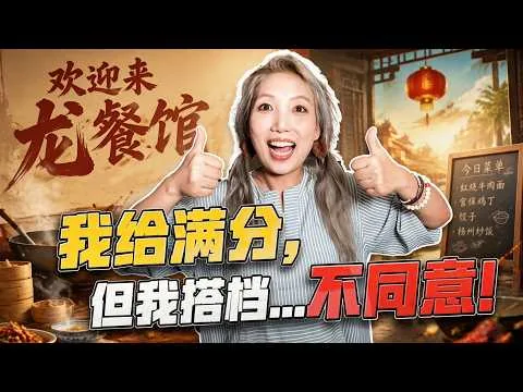 颠覆想象！《欢迎来龙餐馆》真实影评：沈腾蒋奇明演技炸裂！