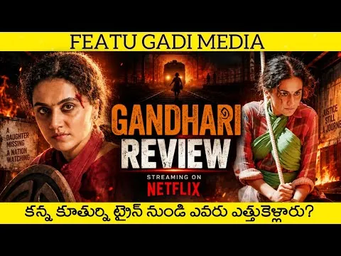 Gandhari Movie Review Telugu | Gandhari Review Telugu | Gandhari Telugu Review | Gandhari Review