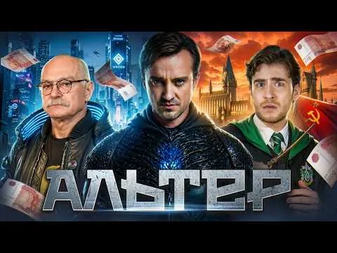 TRASH REVIEW of the movie ALTER (A SCI-FI DISGRACE)