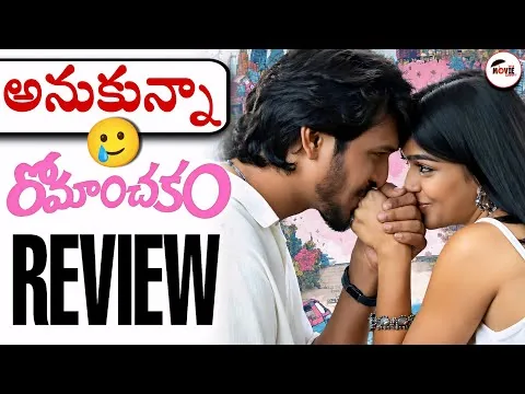Romanchakam Movie Review | Itsmoviecraft 