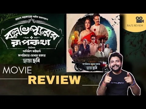 Ballabhpurer Roopkotha (2022) | Movie Review | Ekta mon bhalo kora cinema :) #ballabhpurerroopkotha