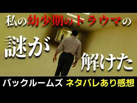 【映画レビュー】子供の頃、無性に家具屋が怖かった私。リミナルスペースのホラー映画『バックルームズ』を観て謎が解けた。【ネタバレあり】