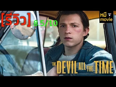Movie Review | THE DEVIL ALL THE TIME: Faith of Sinners | A film that will test your faith.