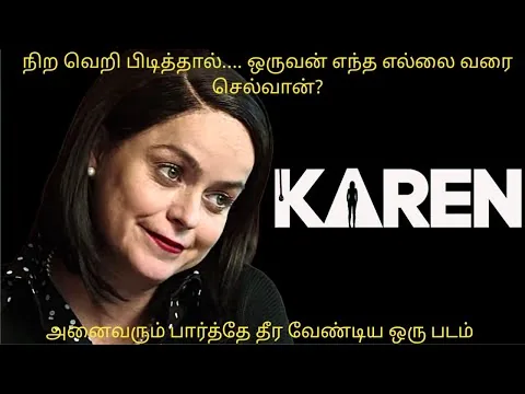 Karen (2021) New Movie Review | American Dark Crime Dramedy Thriller | Filmian Reviews