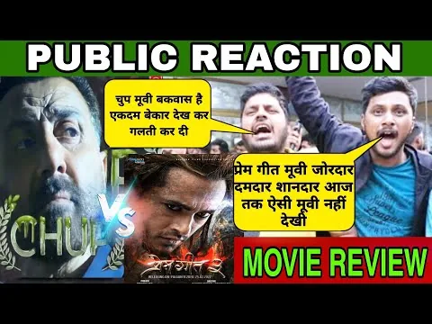 Chup Movie Vs Prem Geet 3 Movie Public Review Reaction,Chup Movie Review,Prem Geet 3Movie Review2022