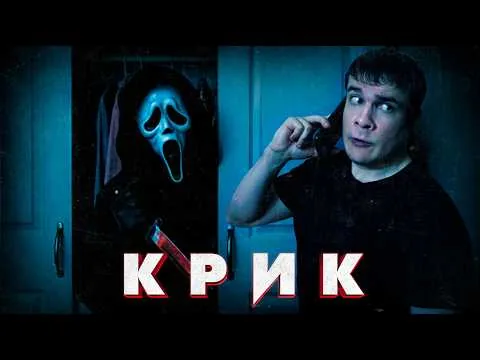 Scream 5 - Trash Movie Review