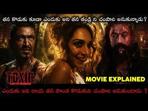 Toxic🔥 Movie Explained In Telugu| Toxic 🤤Movie Climax Explained in Telugu