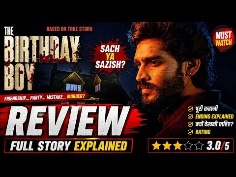 The Birthday Boy Movie Review: Birthday Party बनी मौत का खेल! | Full Story  2026
