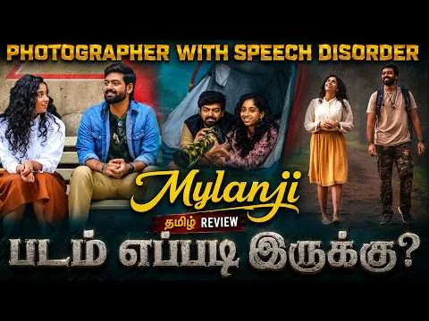 Mylanji (2026) Movie Review Tamil | Mylanji Tamil Trailer | Mylanji Tamil Review | Top Cinemas