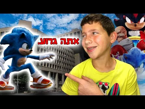 סוניק 3 זה סרט נוראי.