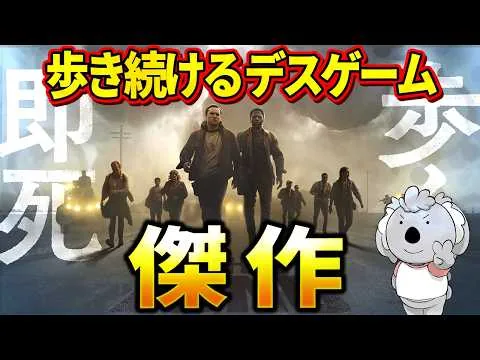 【ロングウォーク】ひたすら歩き続けるデスゲーム。青春劇として尊い傑作【映画レビュー／ネタバレなし】
