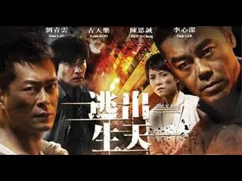 Out of Inferno / 逃出生天 movie review / 電影評論 (cantonese ver.)