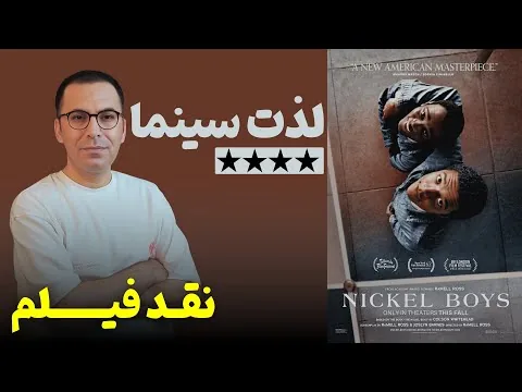 Nickel Boys Movie Review | Nickel Boys 2024