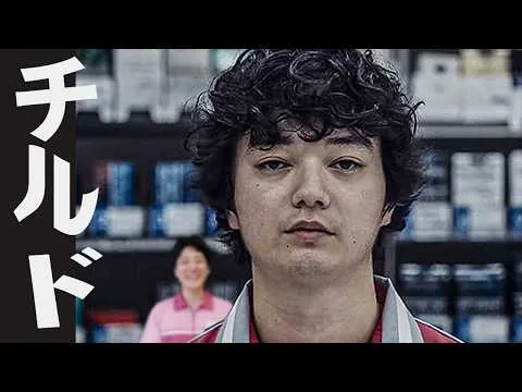 今年1位のホラー映画『チルド』