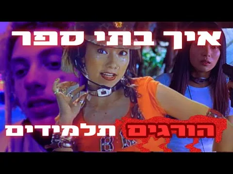 באטל רויאל: סרט הקאלט היפני ששובר תלמידים (ליטרלי)