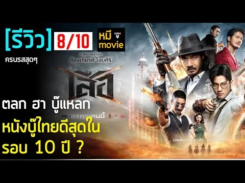 Review | Tiger | A Thai action movie that's incredibly brutal, packed with both fun and hilarity.