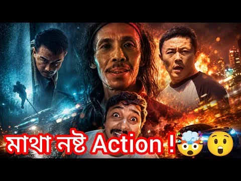 The Furious Movie Review| 😱বাপ লেভেল Action! | The Furious Review Bengali| 2026
