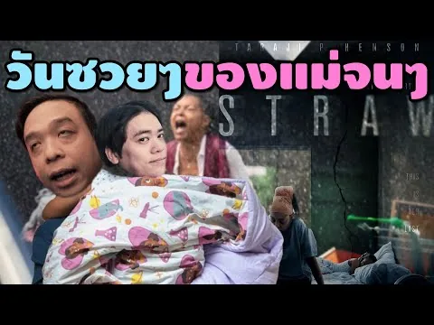 รีวิว #สปอย | Straw [ #หนอนหนัง ]