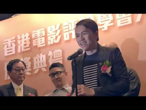 第二十三屆香港電影評論學會大獎頒獎禮最佳電影樹大招風