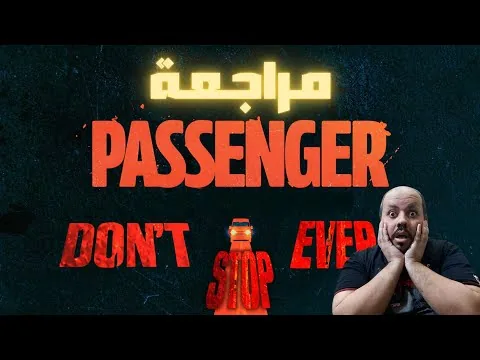 مراجعة فيلم Passenger 2026 | مسافر