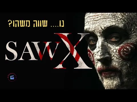 המסור 10 - ביקורת סרט חדש -  Saw X