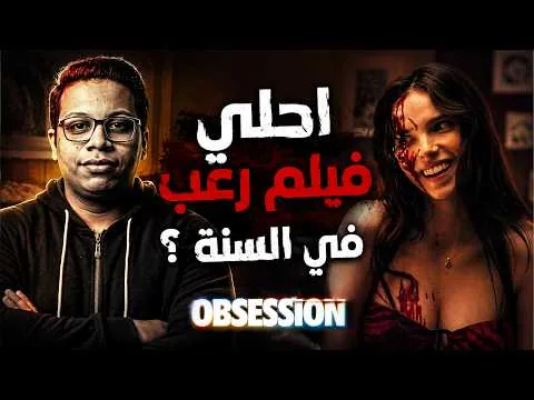 Obsession Movie Review | The Best Horror Movie of 2026?!