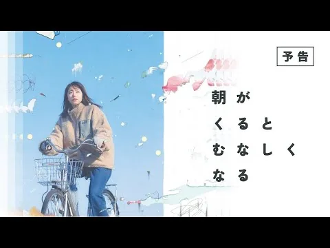 《那日清晨真令人感到空虛》影評 #評論 #電影 #movie #moviereview #WhenmorningcomesIfeelempty #那日清晨真令人感到空虛 #日本