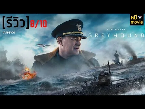 Movie Review | GREY HOUND | Battlefield: The Boiling Sea | A Battleship Movie You Can't Miss!!