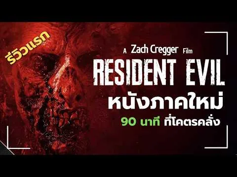 First review of the new Resident Evil game: R-rated brutality.