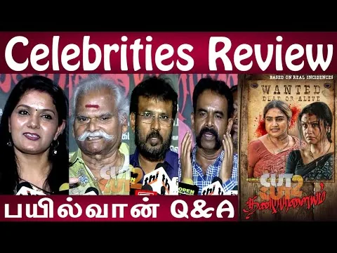 தண்டுபாளையம் Celebrities Review #Dandupalayam Tamil Movie Celebrities review #Dandupalayam 2024