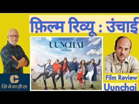 Film Review: Uunchai | November 11, 2022