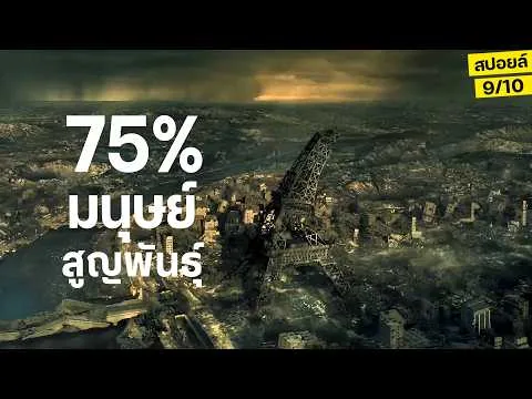 ช็อก!! ติดอยู่ใต้ดินนาน5ปี...หลังจากมนุษย์75%สูญพันธุ์ l สปอยล์หนัง Greenland 2