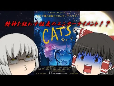 Slow Movie Review #42 "Cats"