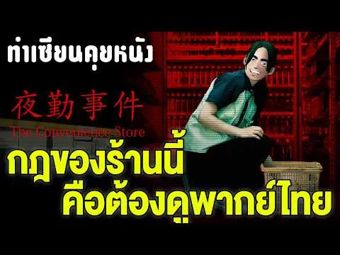 Review of The Convenience Store: When the whole town is full of NPCs, I'm completely freaked out!...