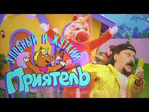 «ПРИЯТЕЛЬ» (2026) | ОБЗОР ФИЛЬМА