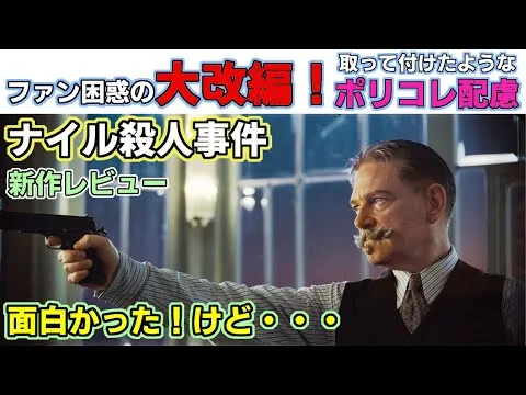 【新作映画レビュー】『ナイル殺人事件（2022）』ポアロの秘密にファン騒然・・・！