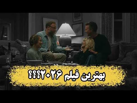 نقد فیلم The Invite: چرا همه دارند درباره این فیلم حرف می‌زنند؟