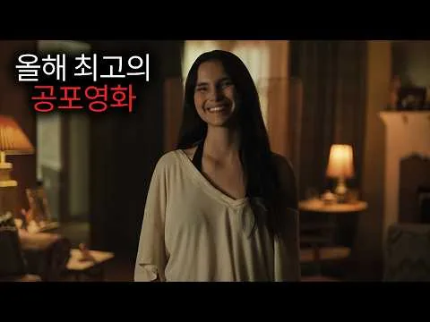 전 세계에서 난리난 올해 최고의 공포영화. 진짜 너무 무섭습니다... | ⟪옵세션⟫ 스포 리뷰
