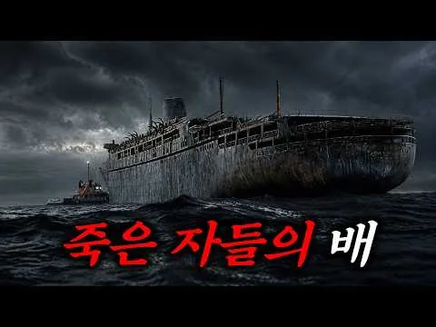 승객 600명과 사라진 호화 유람선이 40년 만에 돌아온다면?! [영화리뷰/결말포함]