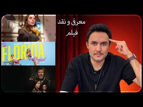 معرفی و نقد فیلم‌های این هفته‌ی شات‌سین / بالاخره برگشتیم..