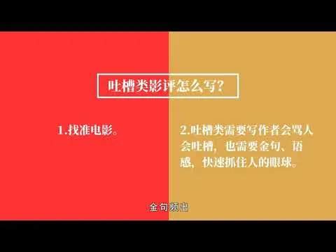 第06课 市场分析：常见影评结构模型和写作套路，迅速写出专业感影评
