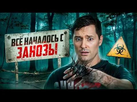Треш обзор фильма ЗАНОЗА
