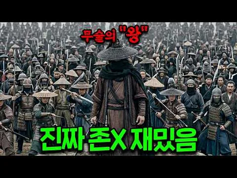 🔥와...2026년 무협 신작 떴다!!🔥절대 무공 액션으로 압도적"1위" 평가 받은 신작 영화ㄷㄷ