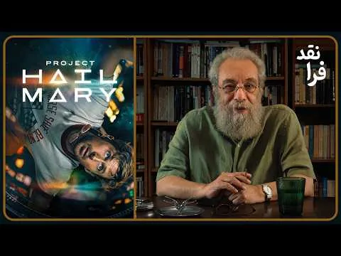 Project Hail Mary 2026 Film Review