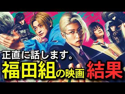 ガチ本音！「福田組による原作改変!?」映画『SAKAMOTO DAYS』感想レビュー！！