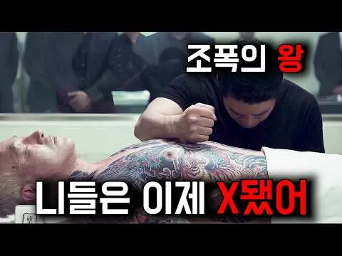 하필 은퇴 후 조용히 살던🔥전국구 조폭 1위🔥보스의 아버지를 건드려버린 인간쓰레기 건달들의 끔찍한 최후..