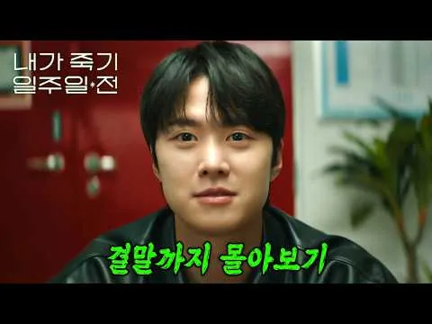 🔥눈물 없이 볼 수 없는 정말 감동적인 드라마🔥 《내가 죽기 일주일 전》 한 방에 몰아보기[결말포함]