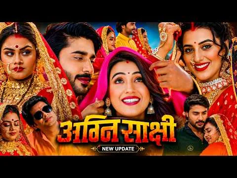 Agnisakshi Bhojpuri Film | Chintu Pandey, Akshra Singh | New Bhojpuri Picture | Full Movie 2026 Fact