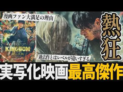【解説レビュー】映画『キングダム５/魂の決戦』まさかの大誤算！い過去作は一体なんだったのか｜山﨑賢人×吉沢亮×橋本環奈×小栗旬×田中圭【ネタバレ考察】