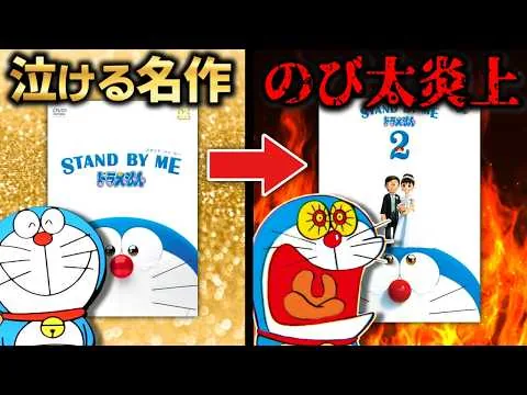 [Tearjerker] The sequel to the movie 'STAND BY ME Doraemon' was met with such negative feedback f...